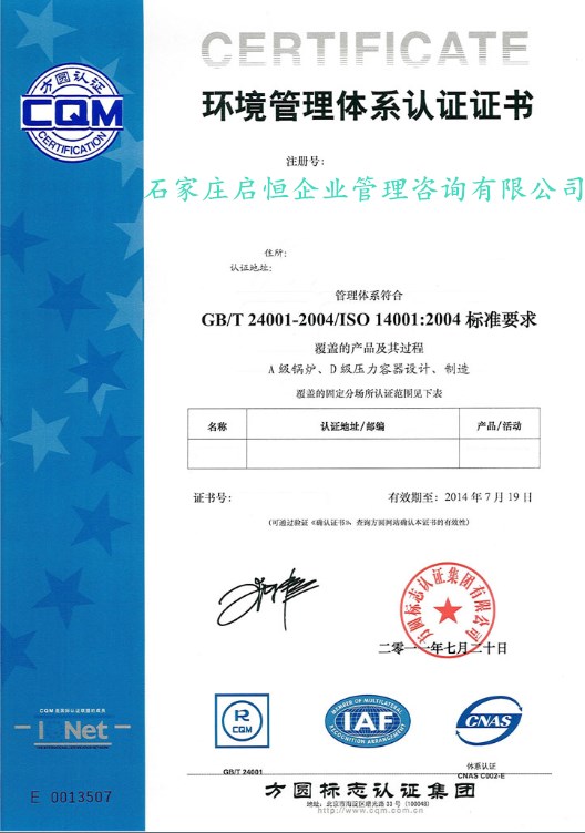 ISO14001環境管理體系認證